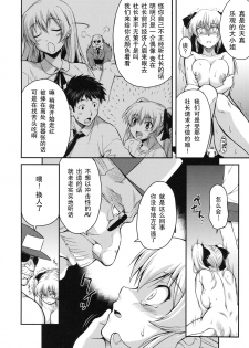 [Kabushikigaisha Toranoana (Kumacchi)] Aidoriru (Shinzui LATE SUMMER Ver.) [Chinese] [天月NTR汉化组] - page 12