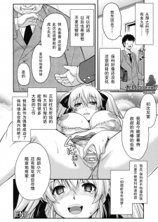 [Kabushikigaisha Toranoana (Kumacchi)] Aidoriru (Shinzui LATE SUMMER Ver.) [Chinese] [天月NTR汉化组] - page 20