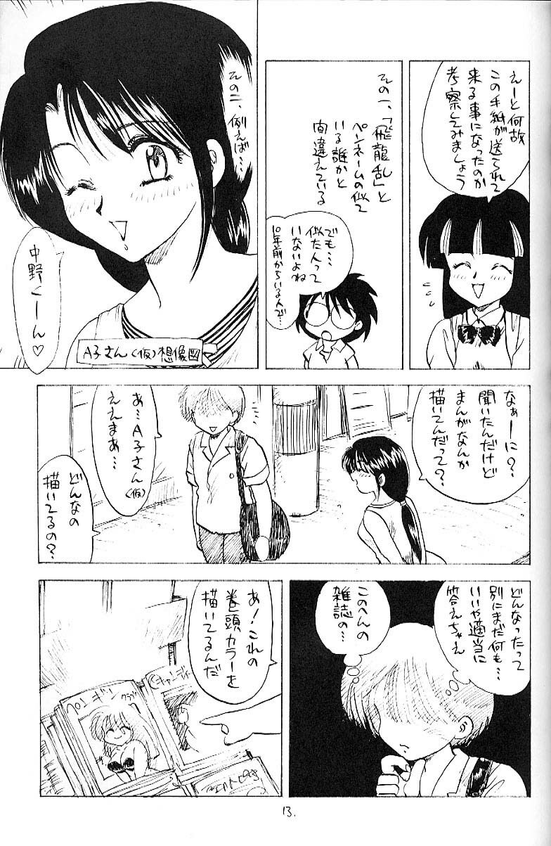 (C48) [Hakuchuu Shobou (Hiryuu Ran)] Yurusan!! 13 page 12 full