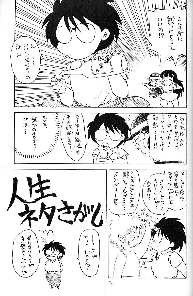 (C48) [Hakuchuu Shobou (Hiryuu Ran)] Yurusan!! 13 page 14 full