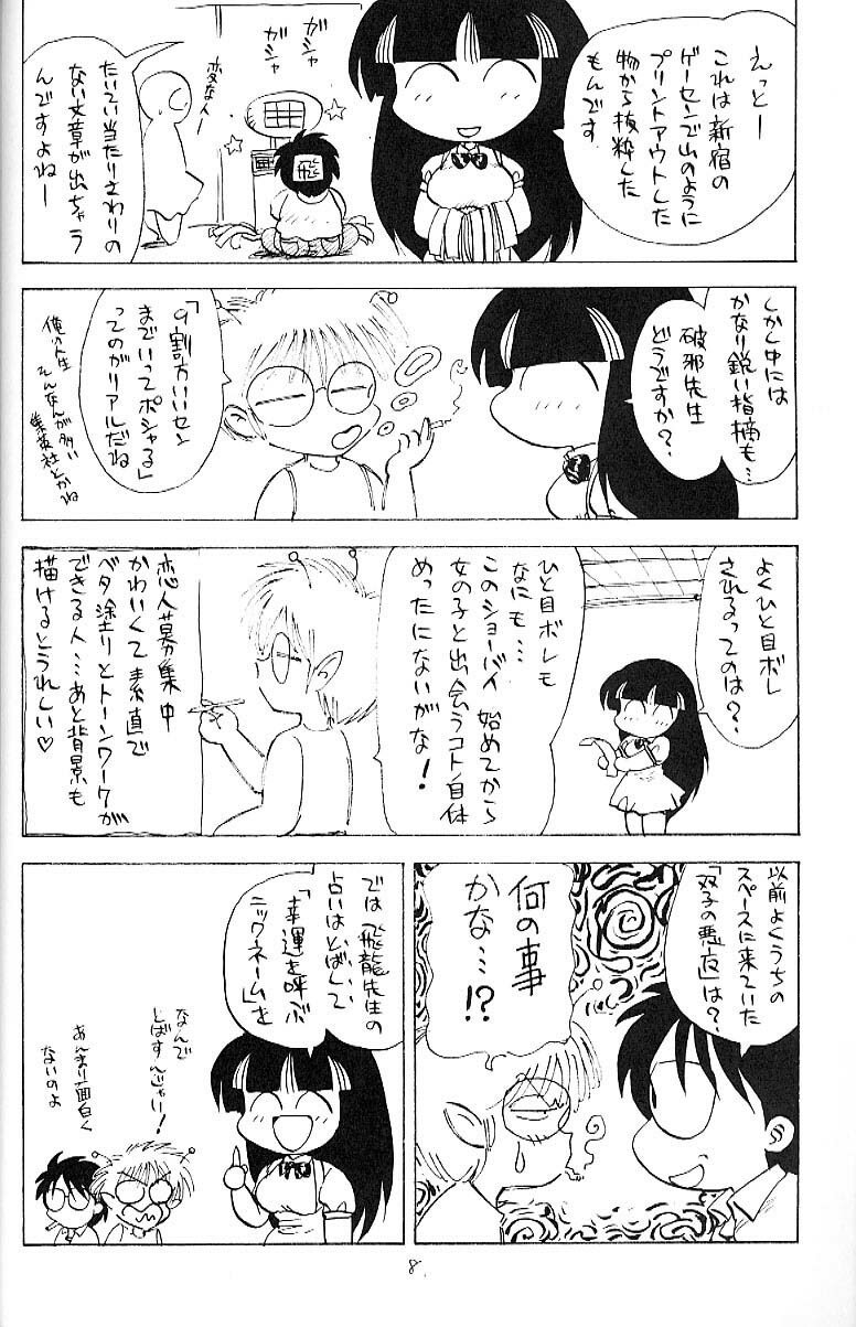 (C48) [Hakuchuu Shobou (Hiryuu Ran)] Yurusan!! 13 page 7 full