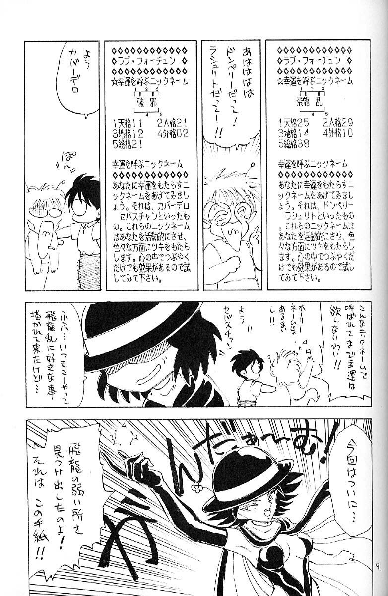 (C48) [Hakuchuu Shobou (Hiryuu Ran)] Yurusan!! 13 page 8 full