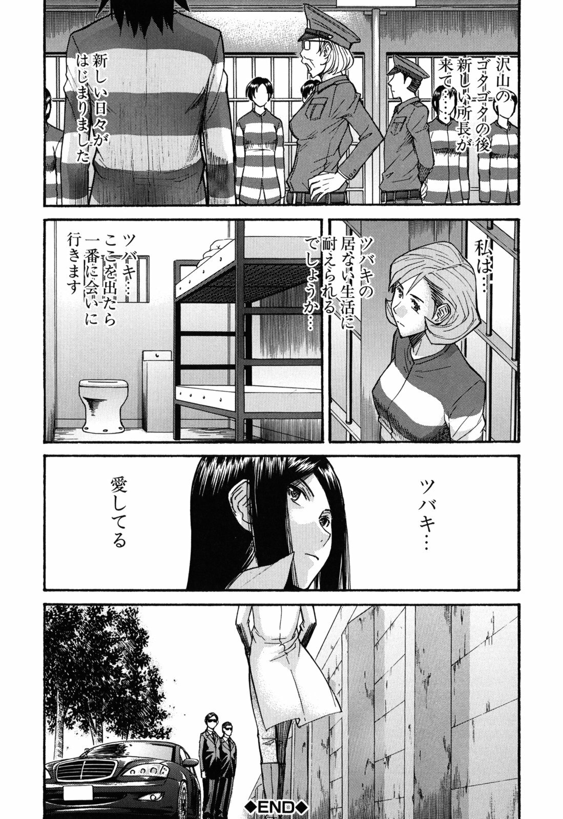 [Inomaru] Camellia page 122 full