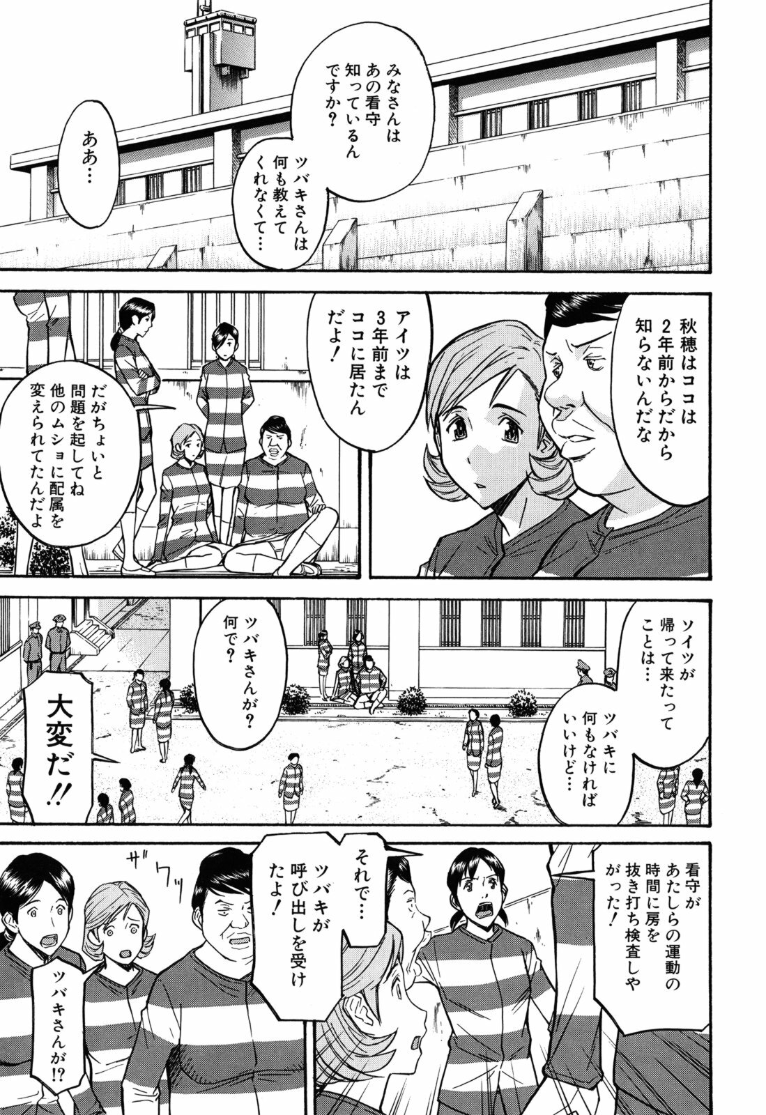 [Inomaru] Camellia page 9 full