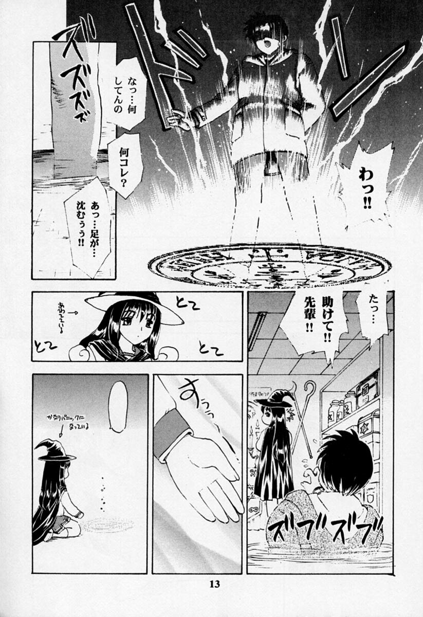 (C57) [Hakuchuu Shobou (Hiryuu Ran)] HANABIRANO-MAU-SAKAMICHI 2 (To Heart) page 12 full