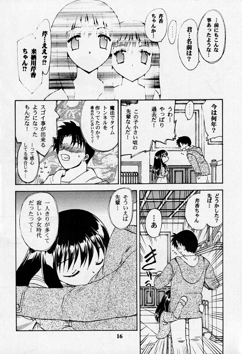 (C57) [Hakuchuu Shobou (Hiryuu Ran)] HANABIRANO-MAU-SAKAMICHI 2 (To Heart) page 15 full