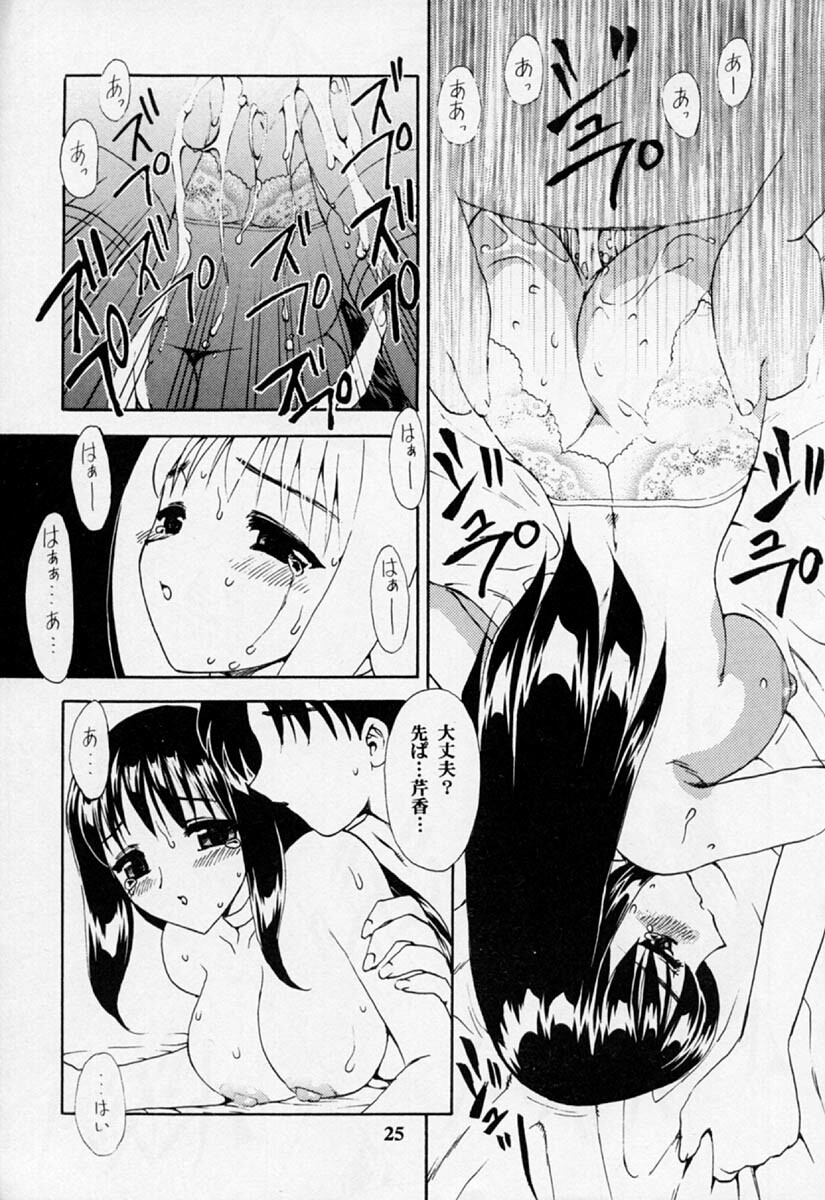 (C57) [Hakuchuu Shobou (Hiryuu Ran)] HANABIRANO-MAU-SAKAMICHI 2 (To Heart) page 24 full