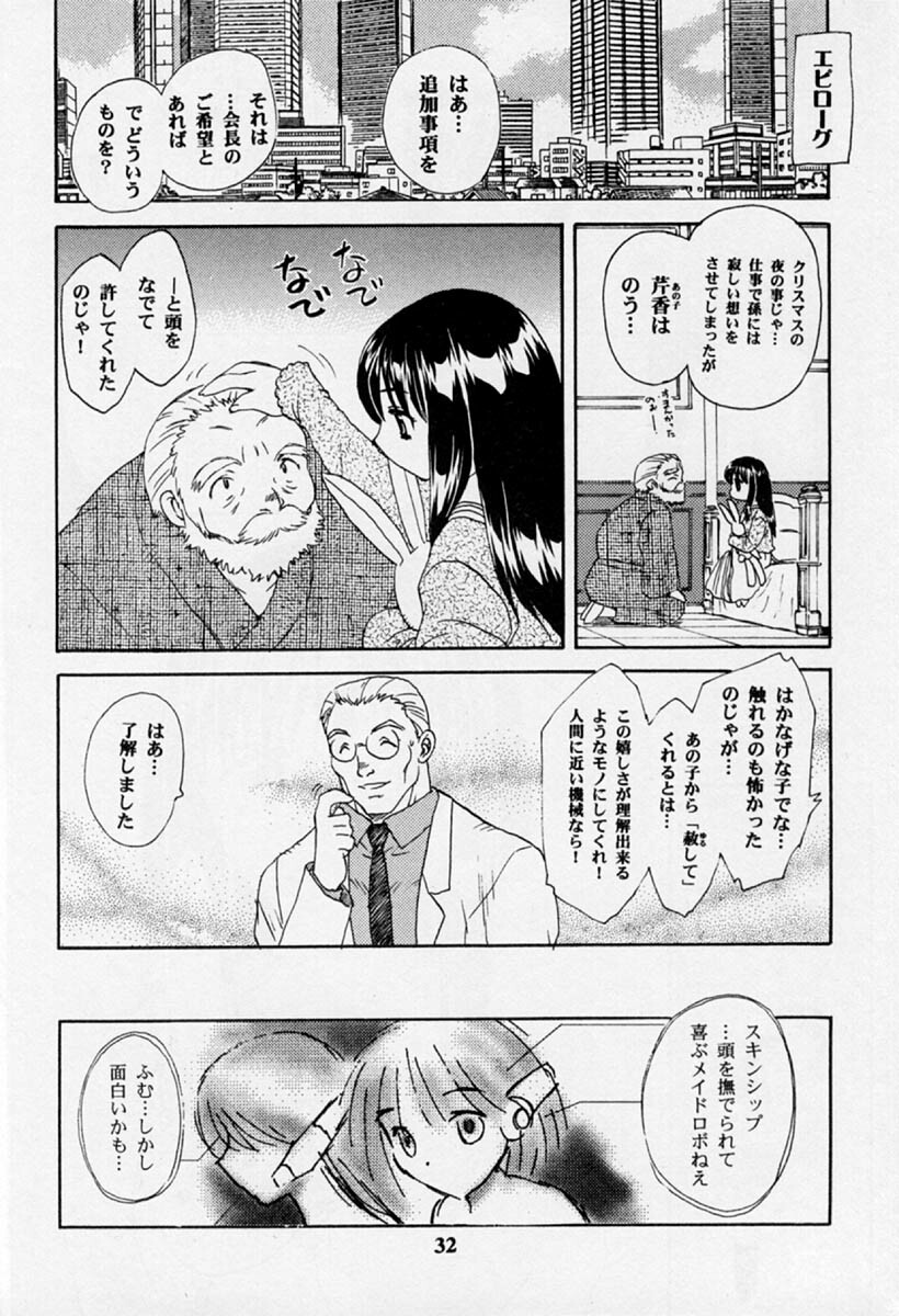 (C57) [Hakuchuu Shobou (Hiryuu Ran)] HANABIRANO-MAU-SAKAMICHI 2 (To Heart) page 31 full