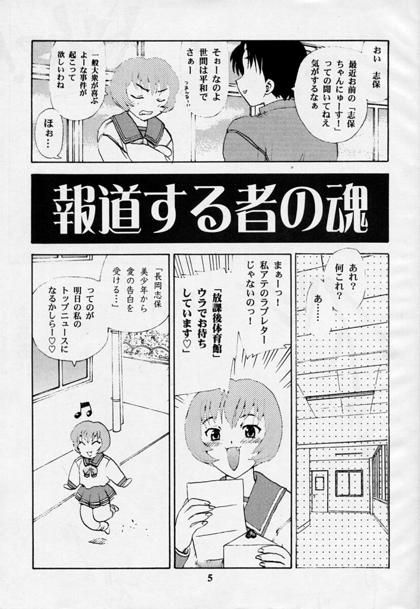 (C57) [Hakuchuu Shobou (Hiryuu Ran)] HANABIRANO-MAU-SAKAMICHI 2 (To Heart) page 4 full