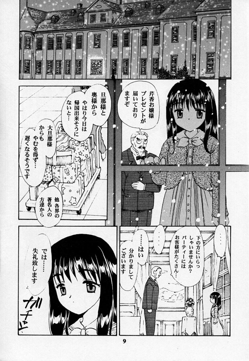 (C57) [Hakuchuu Shobou (Hiryuu Ran)] HANABIRANO-MAU-SAKAMICHI 2 (To Heart) page 8 full