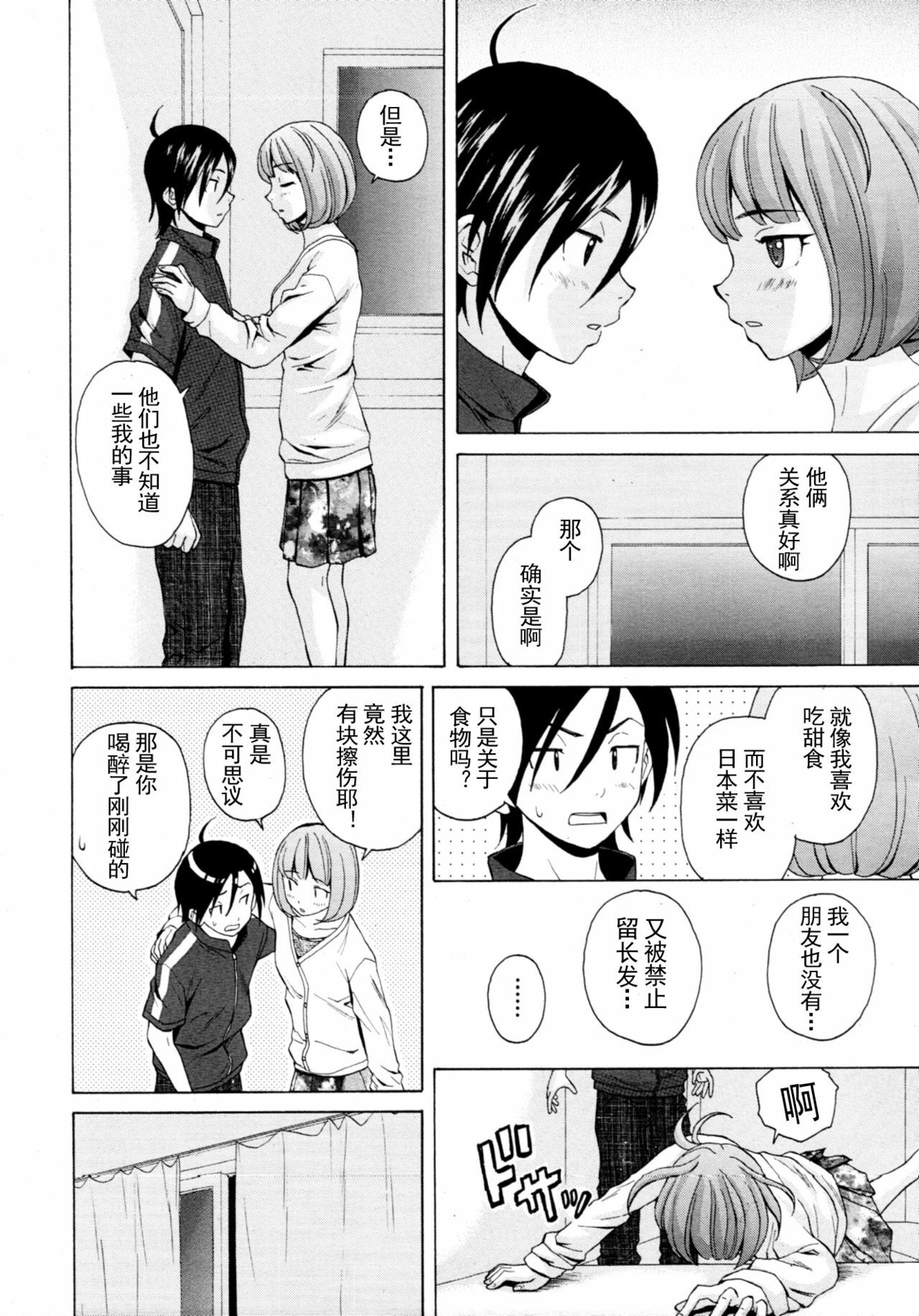 【SENSE汉化小队】【FUUGA】Sense of value of wine_Chapter 5 【CHINESE】 page 11 full