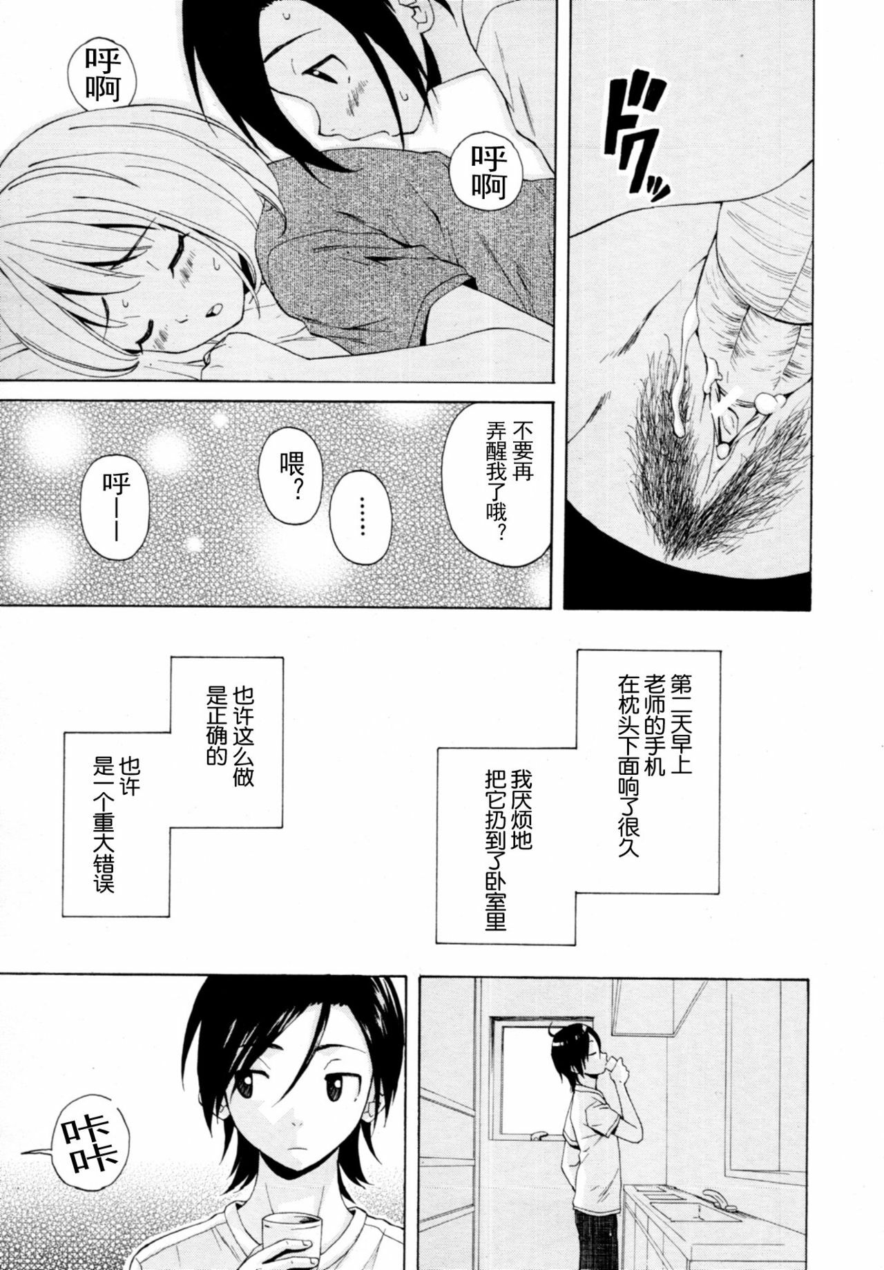 【SENSE汉化小队】【FUUGA】Sense of value of wine_Chapter 5 【CHINESE】 page 16 full