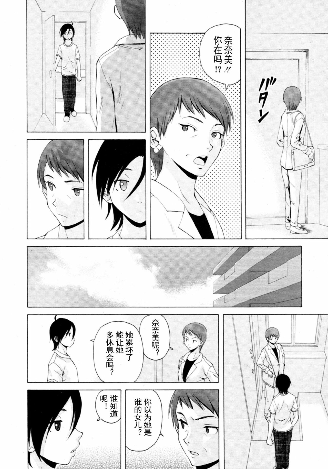 【SENSE汉化小队】【FUUGA】Sense of value of wine_Chapter 5 【CHINESE】 page 17 full