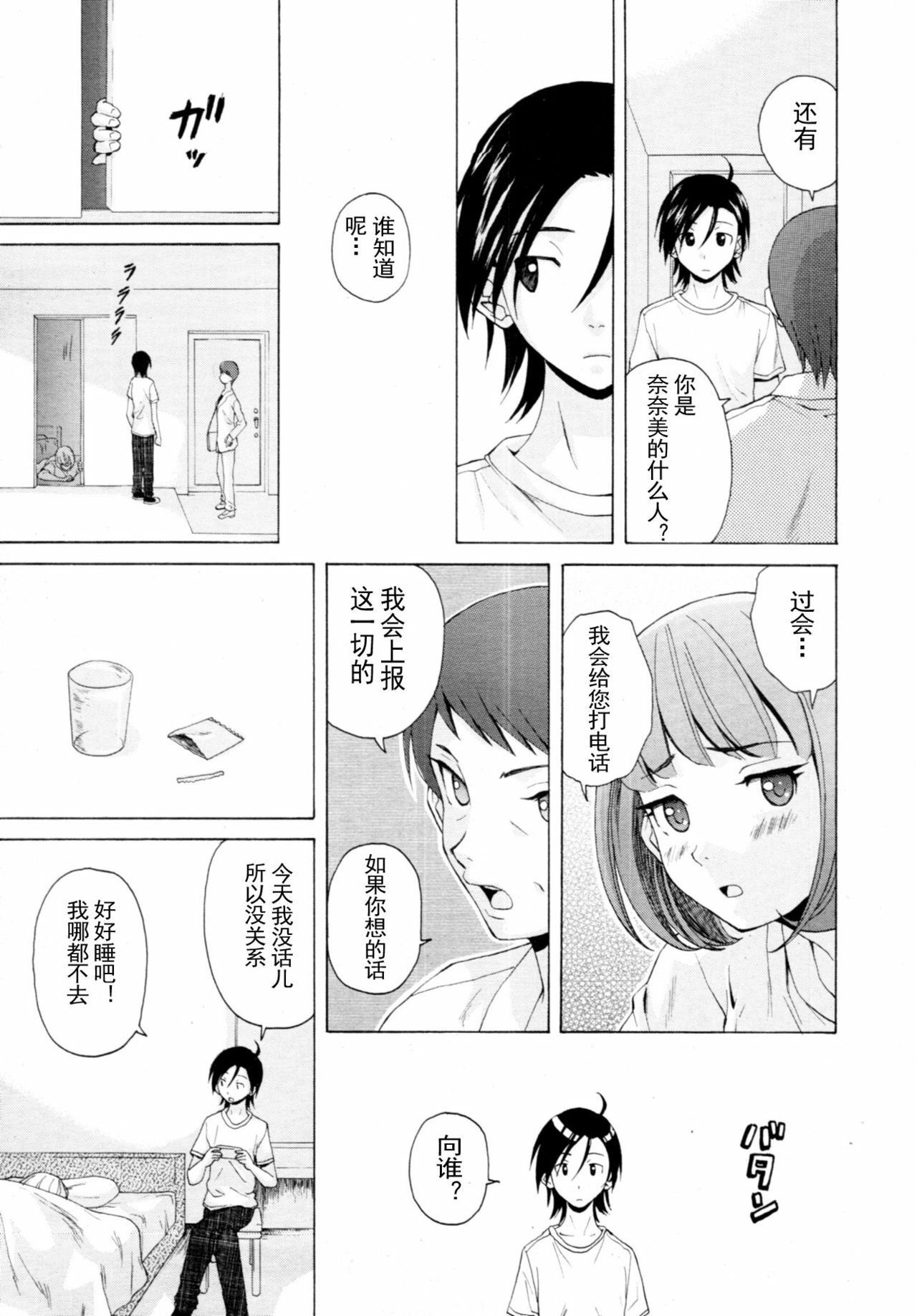 【SENSE汉化小队】【FUUGA】Sense of value of wine_Chapter 5 【CHINESE】 page 18 full