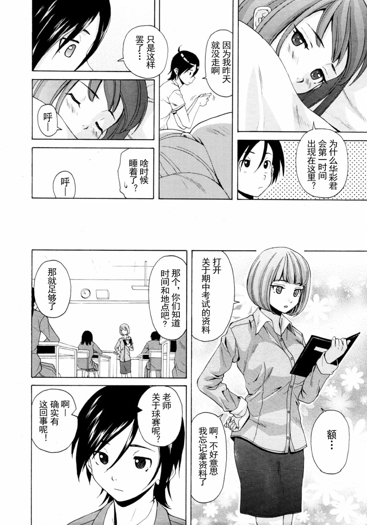 【SENSE汉化小队】【FUUGA】Sense of value of wine_Chapter 5 【CHINESE】 page 19 full