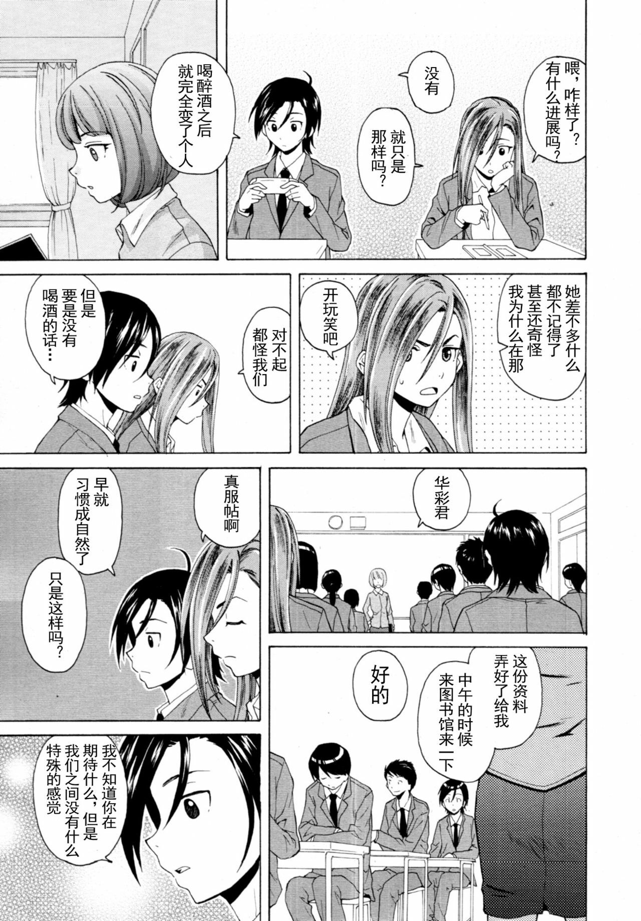 【SENSE汉化小队】【FUUGA】Sense of value of wine_Chapter 5 【CHINESE】 page 20 full