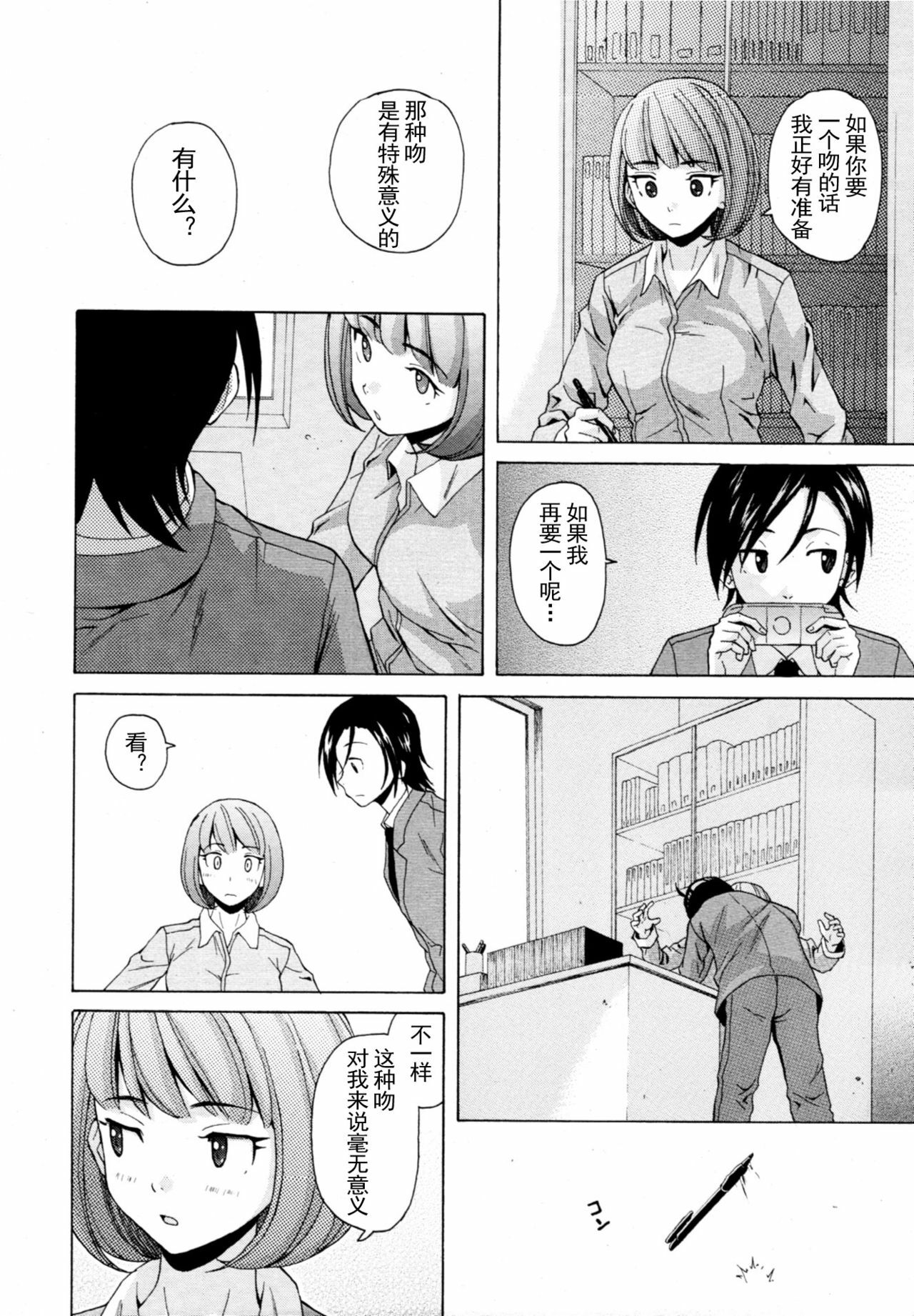 【SENSE汉化小队】【FUUGA】Sense of value of wine_Chapter 5 【CHINESE】 page 23 full