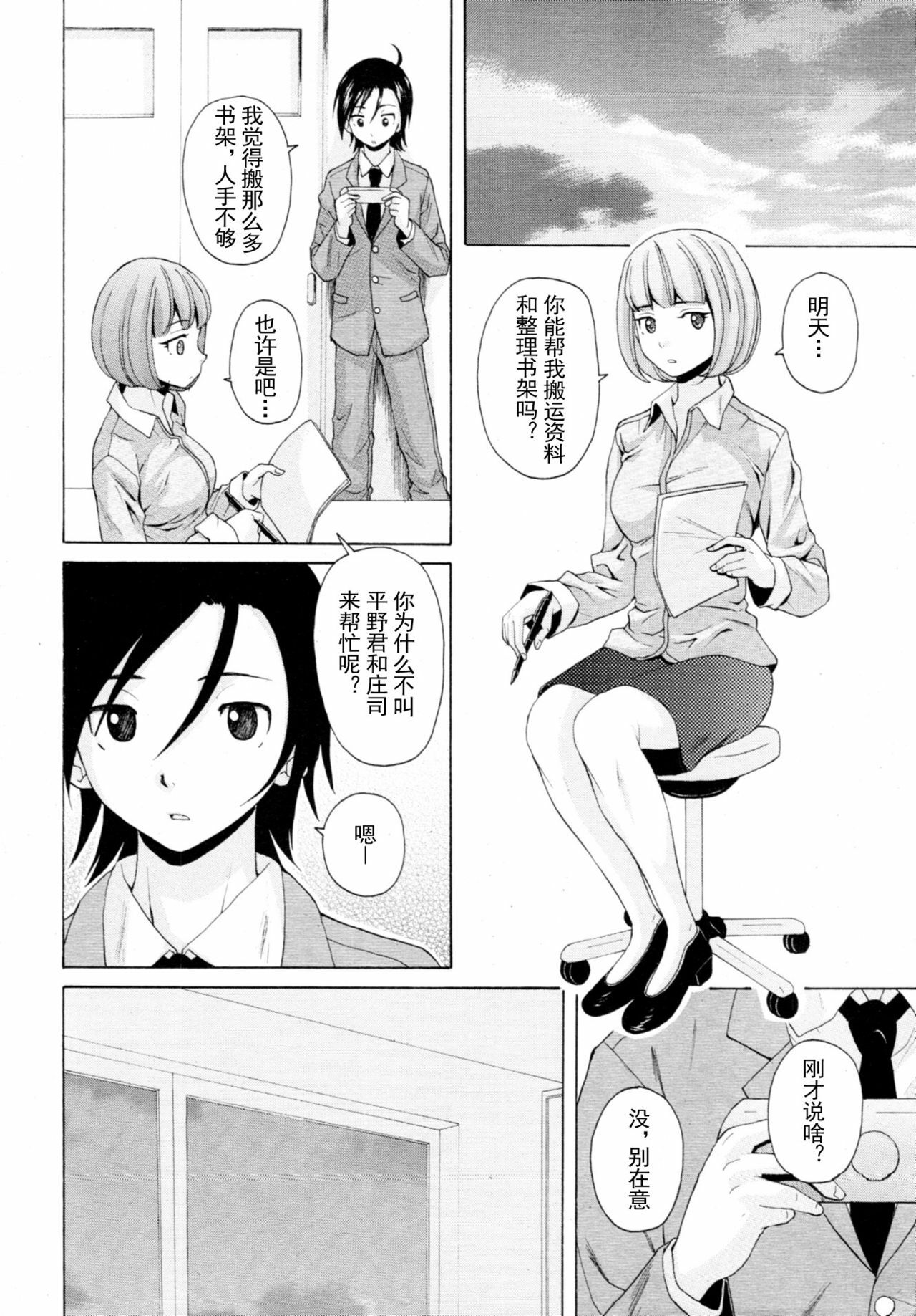 【SENSE汉化小队】【FUUGA】Sense of value of wine_Chapter 5 【CHINESE】 page 37 full