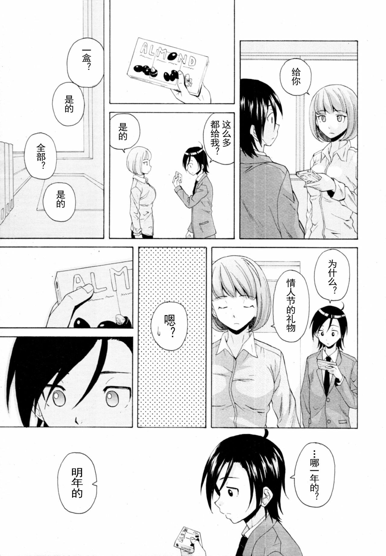 【SENSE汉化小队】【FUUGA】Sense of value of wine_Chapter 5 【CHINESE】 page 38 full