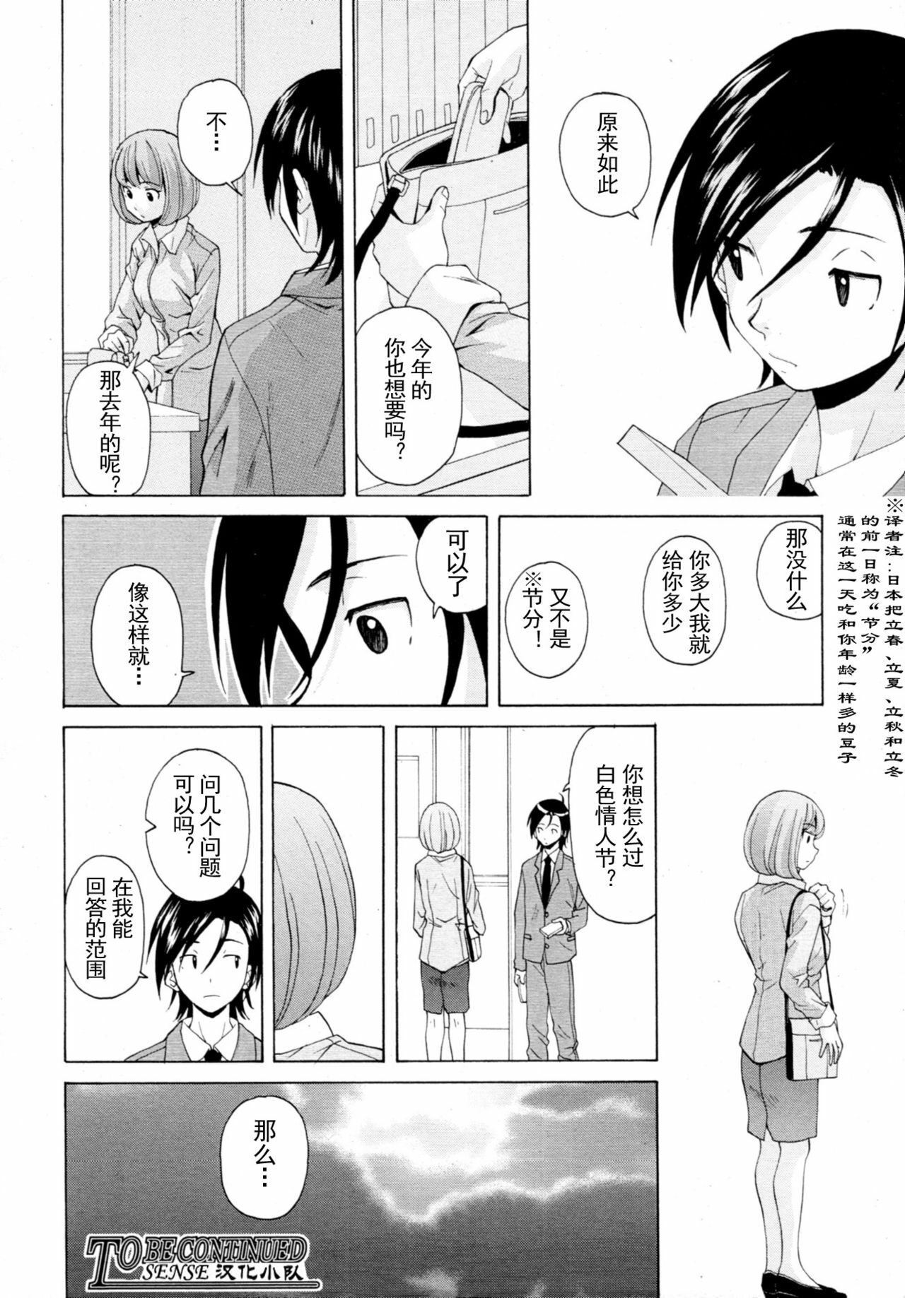 【SENSE汉化小队】【FUUGA】Sense of value of wine_Chapter 5 【CHINESE】 page 39 full