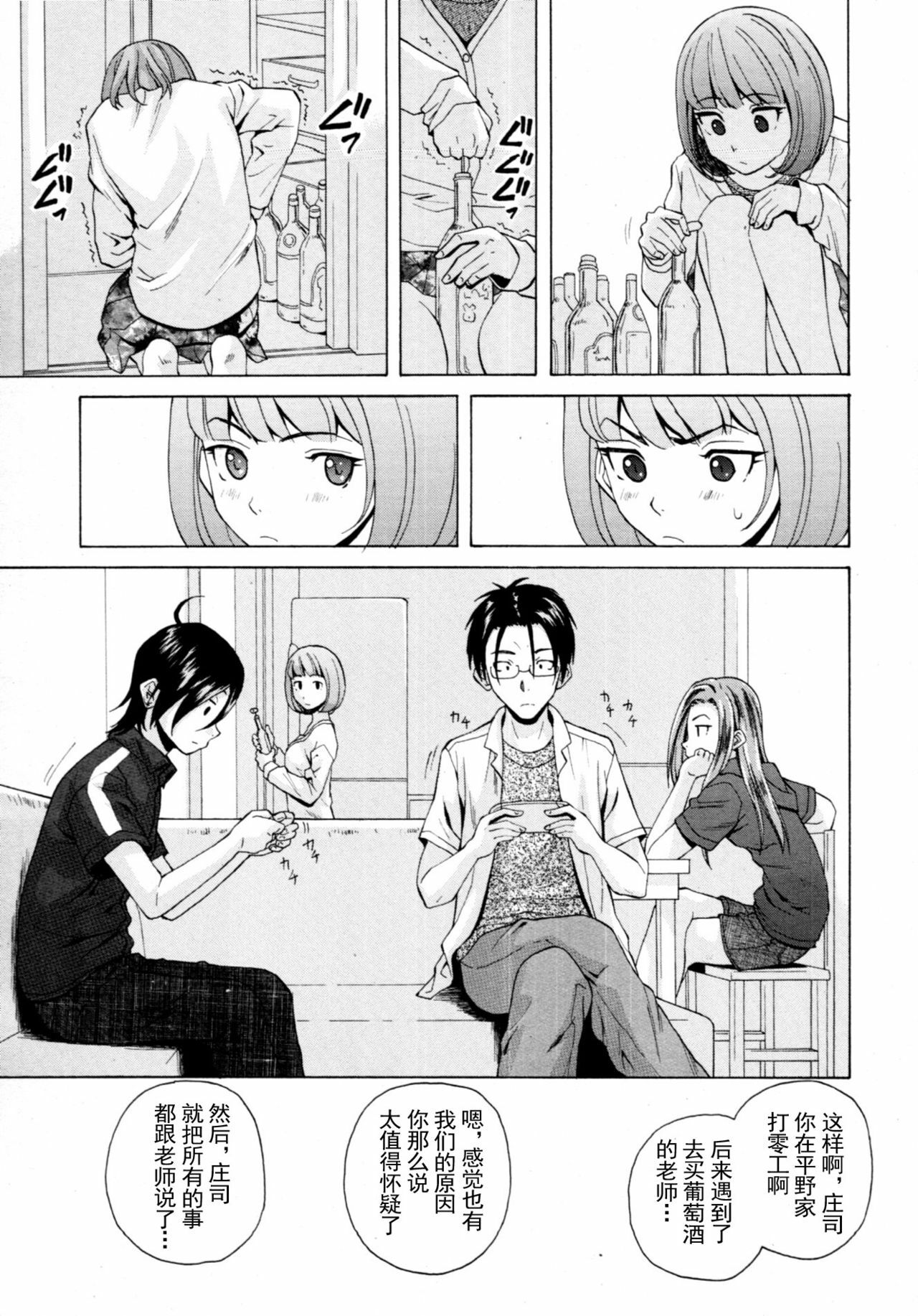 【SENSE汉化小队】【FUUGA】Sense of value of wine_Chapter 5 【CHINESE】 page 4 full