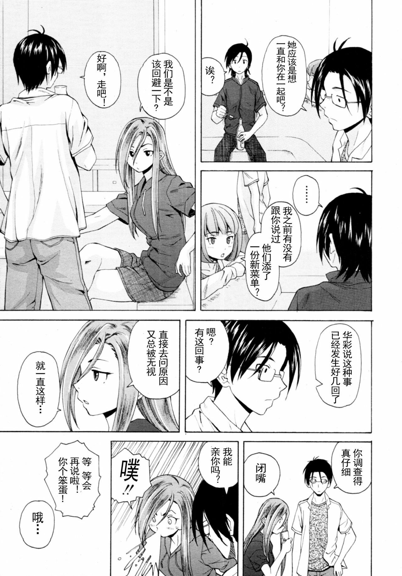 【SENSE汉化小队】【FUUGA】Sense of value of wine_Chapter 5 【CHINESE】 page 6 full