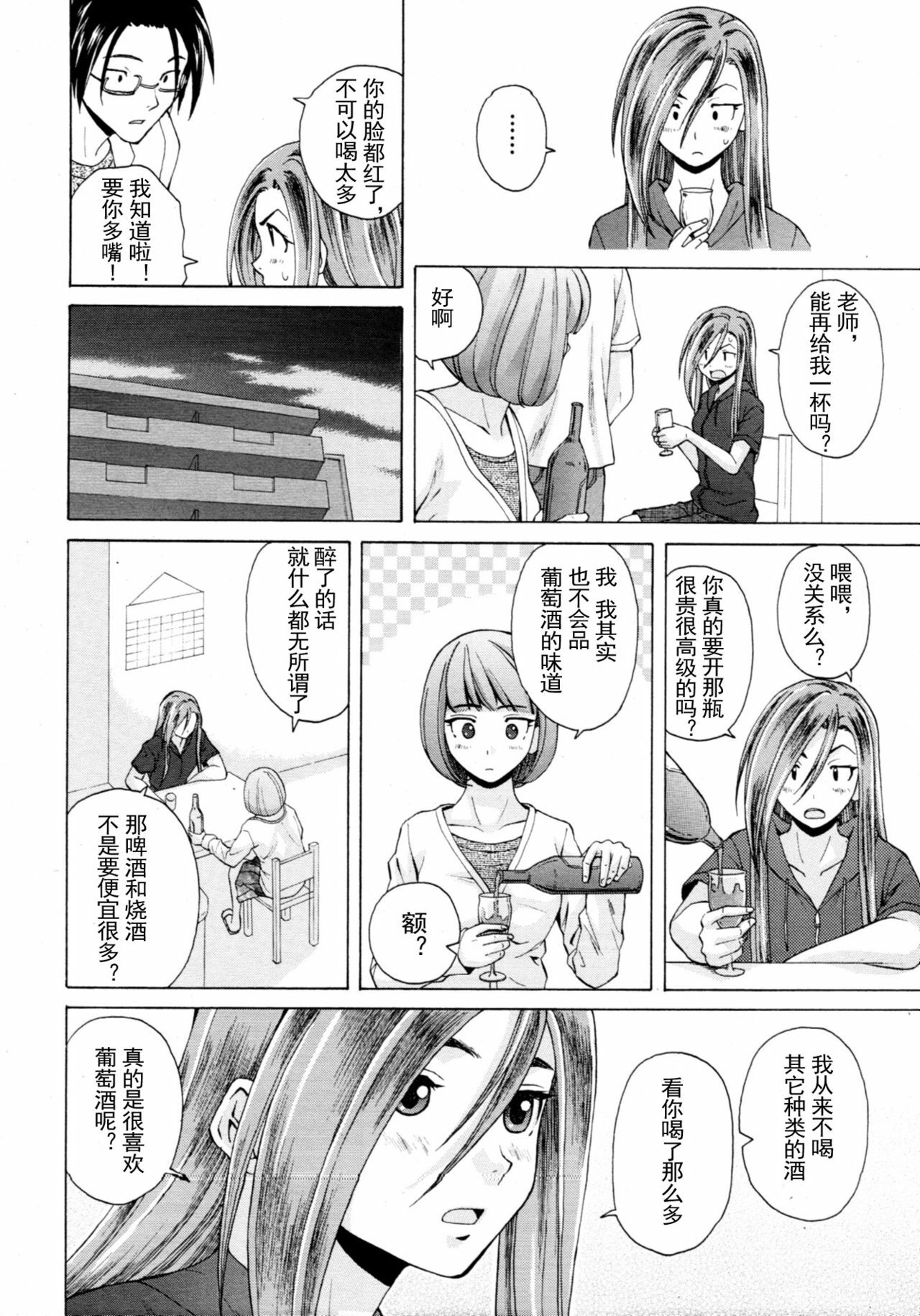 【SENSE汉化小队】【FUUGA】Sense of value of wine_Chapter 5 【CHINESE】 page 7 full