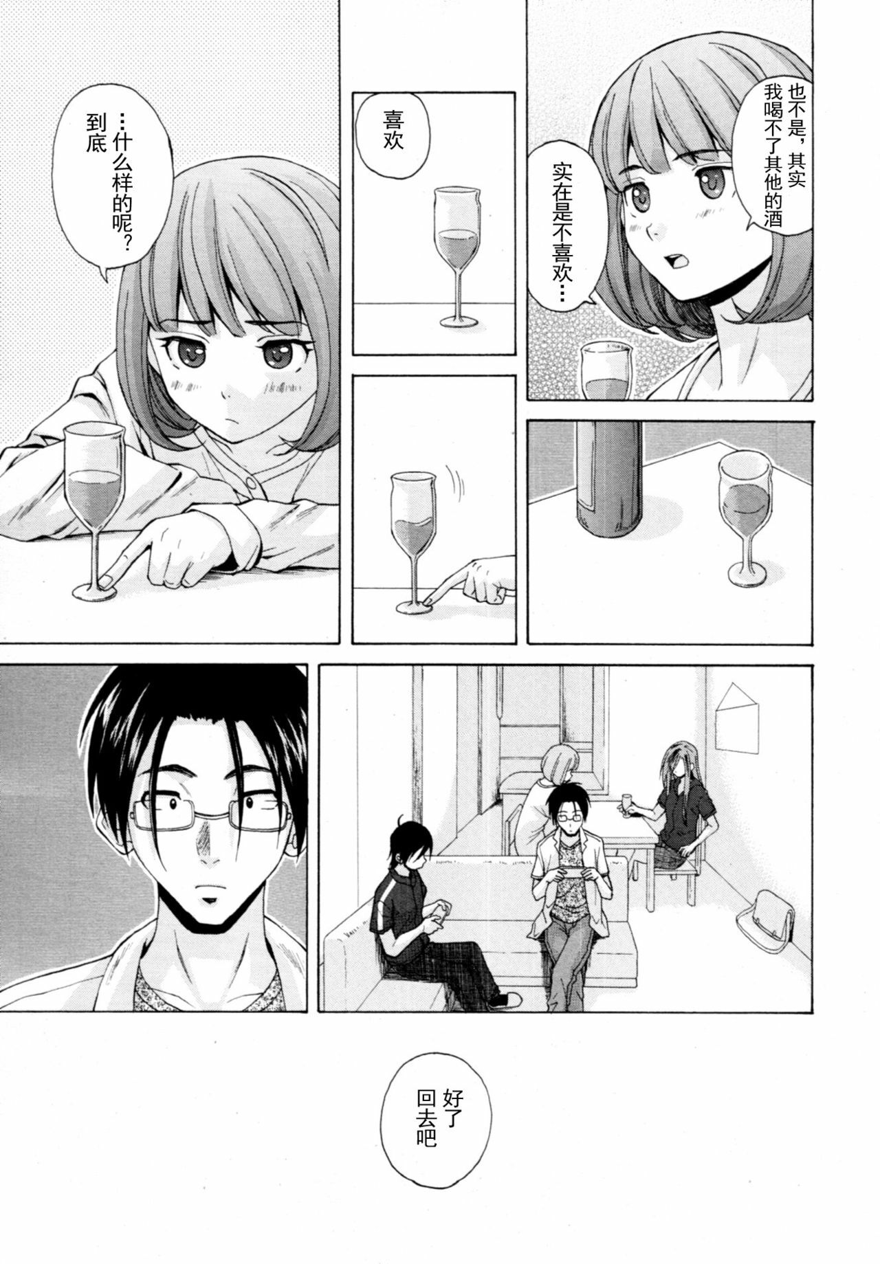 【SENSE汉化小队】【FUUGA】Sense of value of wine_Chapter 5 【CHINESE】 page 8 full