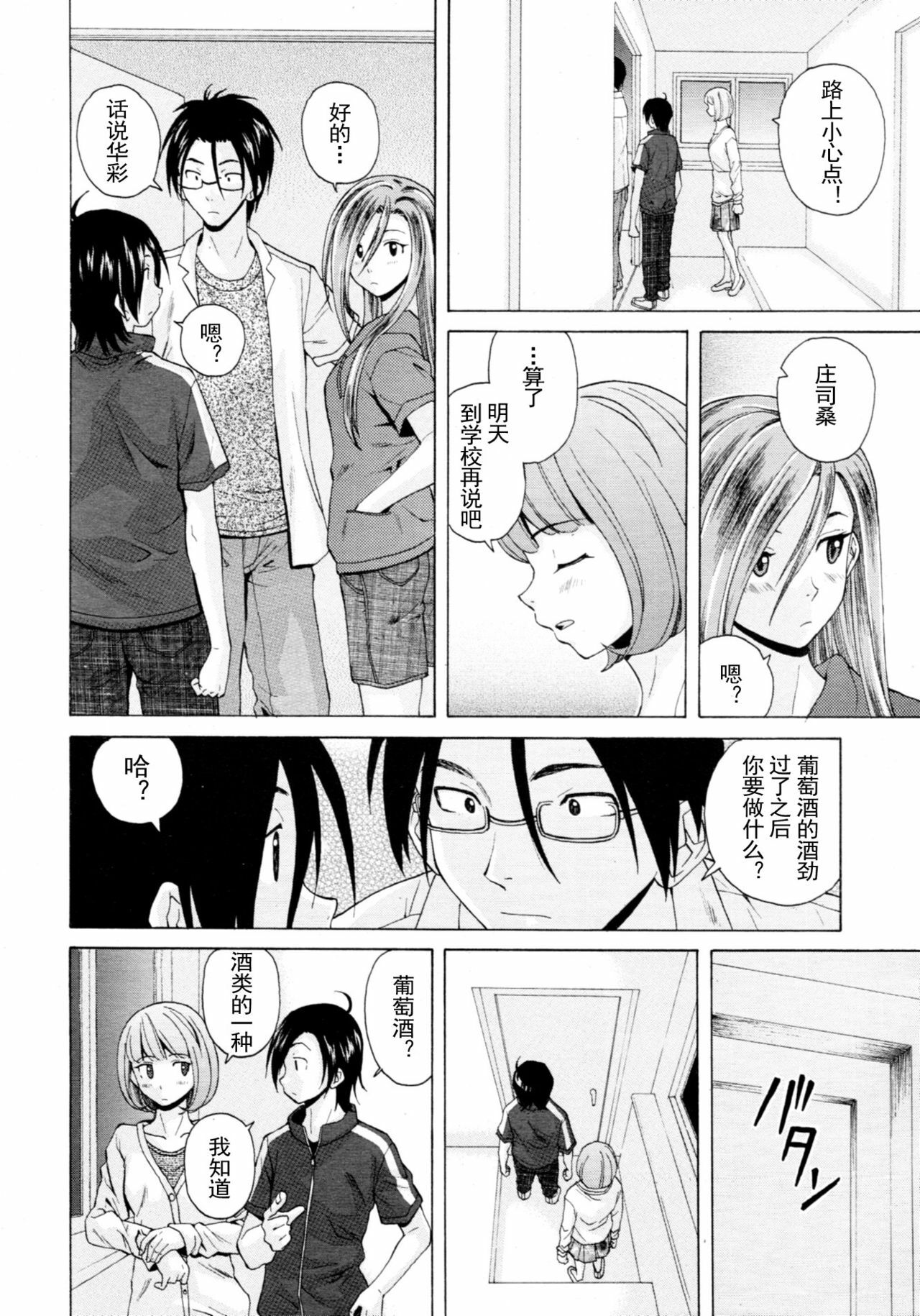 【SENSE汉化小队】【FUUGA】Sense of value of wine_Chapter 5 【CHINESE】 page 9 full