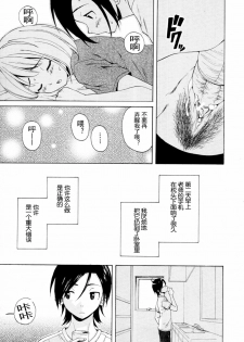 【SENSE汉化小队】【FUUGA】Sense of value of wine_Chapter 5 【CHINESE】 - page 16