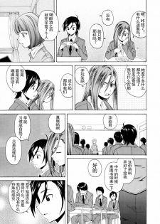 【SENSE汉化小队】【FUUGA】Sense of value of wine_Chapter 5 【CHINESE】 - page 20