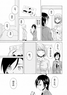 【SENSE汉化小队】【FUUGA】Sense of value of wine_Chapter 5 【CHINESE】 - page 38