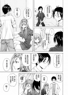 【SENSE汉化小队】【FUUGA】Sense of value of wine_Chapter 5 【CHINESE】 - page 6