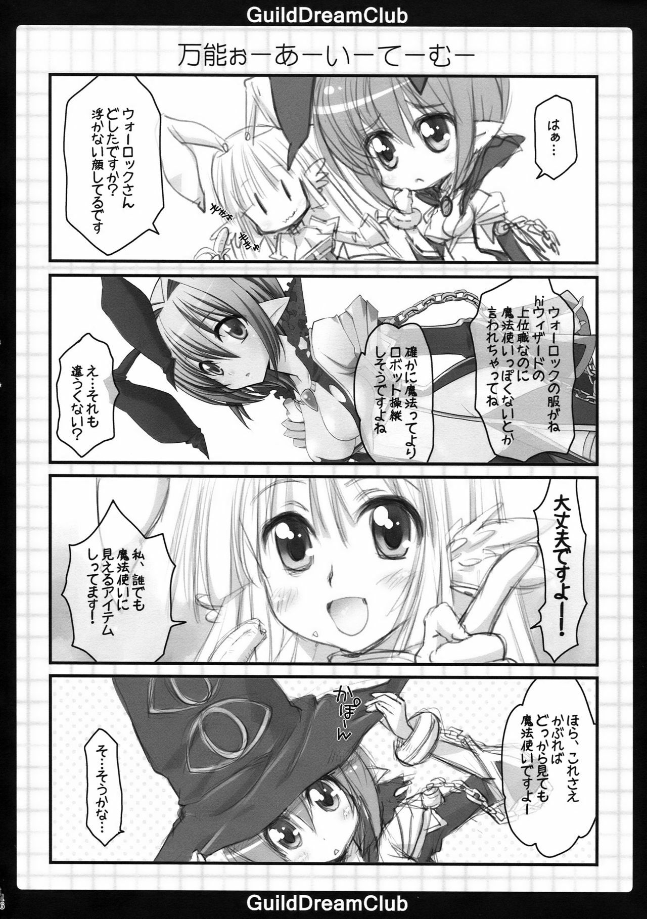 (C77) [AREYOUHAPPY? (Asai Ichiko)] GuildDreamClub (Ragnarok Online) page 16 full