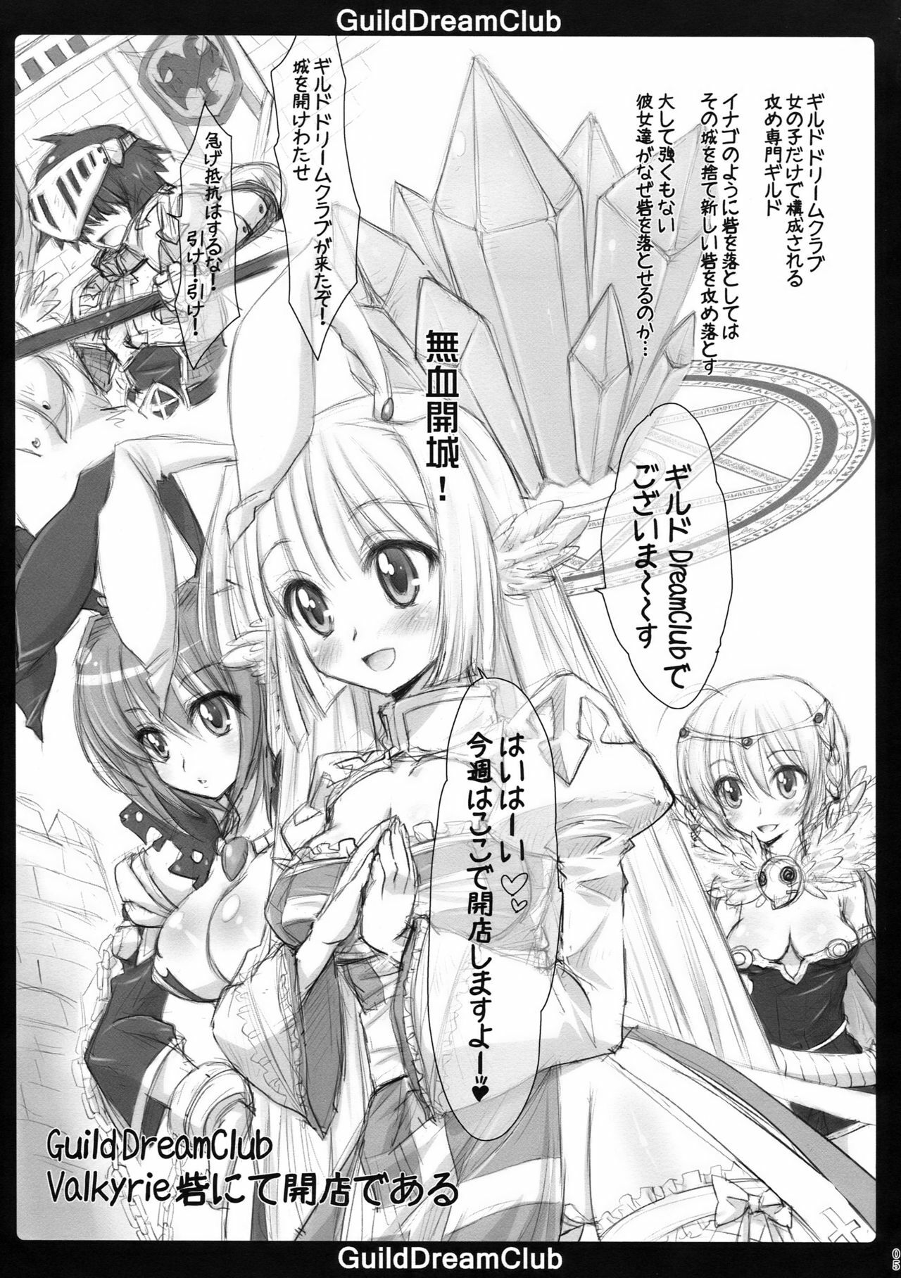 (C77) [AREYOUHAPPY? (Asai Ichiko)] GuildDreamClub (Ragnarok Online) page 5 full