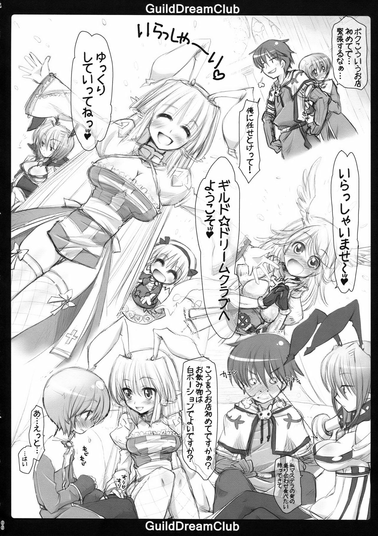 (C77) [AREYOUHAPPY? (Asai Ichiko)] GuildDreamClub (Ragnarok Online) page 6 full