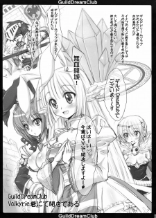 (C77) [AREYOUHAPPY? (Asai Ichiko)] GuildDreamClub (Ragnarok Online) - page 5