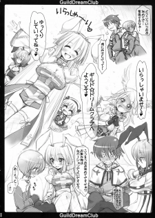 (C77) [AREYOUHAPPY? (Asai Ichiko)] GuildDreamClub (Ragnarok Online) - page 6