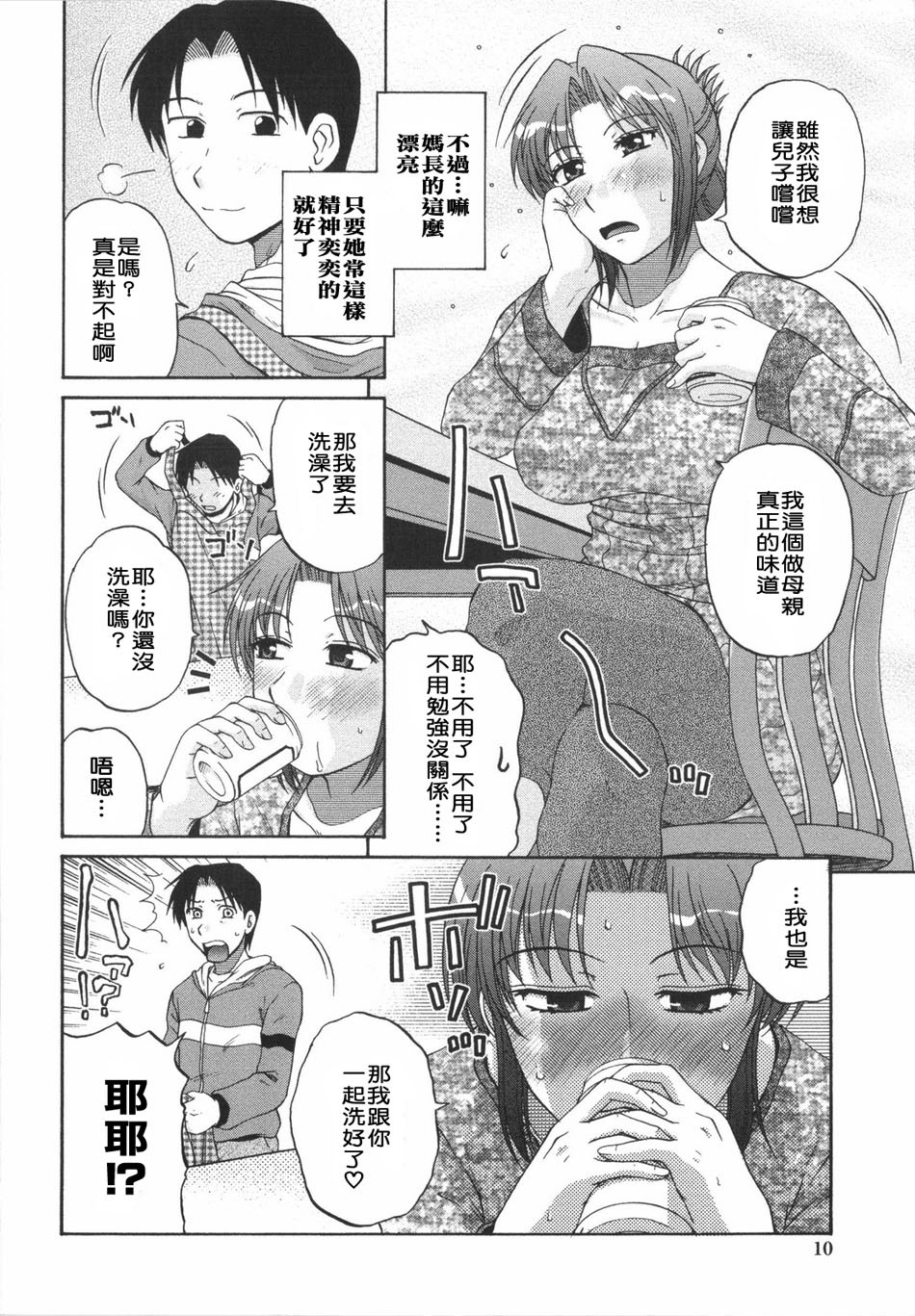 [Kurumiya Mashimin] Saishokushugi [Chinese] [sky漢化] page 10 full