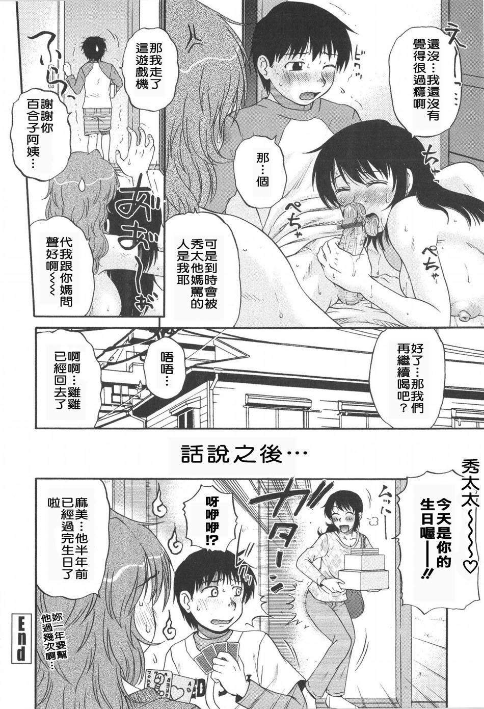 [Kurumiya Mashimin] Saishokushugi [Chinese] [sky漢化] page 112 full