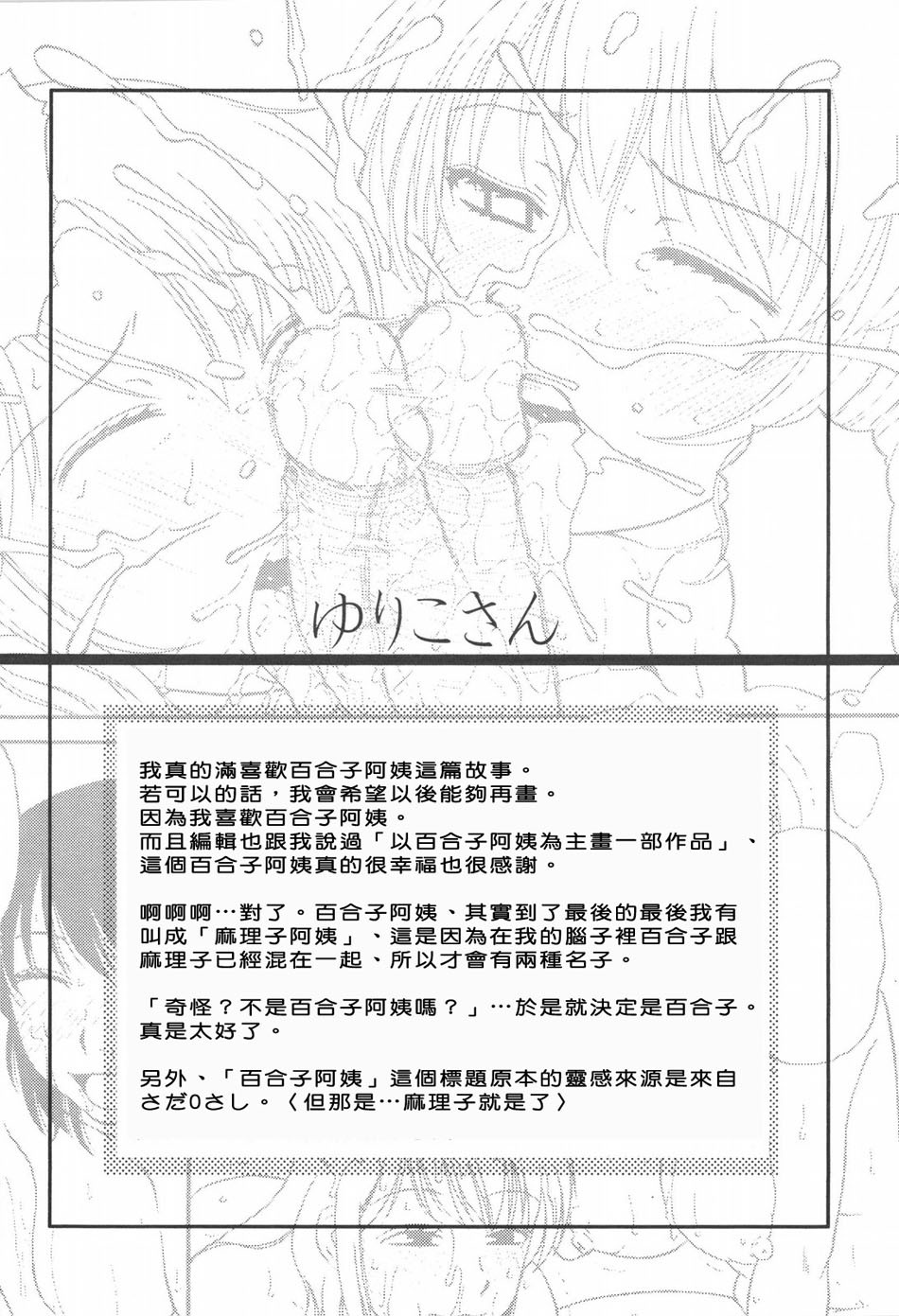 [Kurumiya Mashimin] Saishokushugi [Chinese] [sky漢化] page 114 full