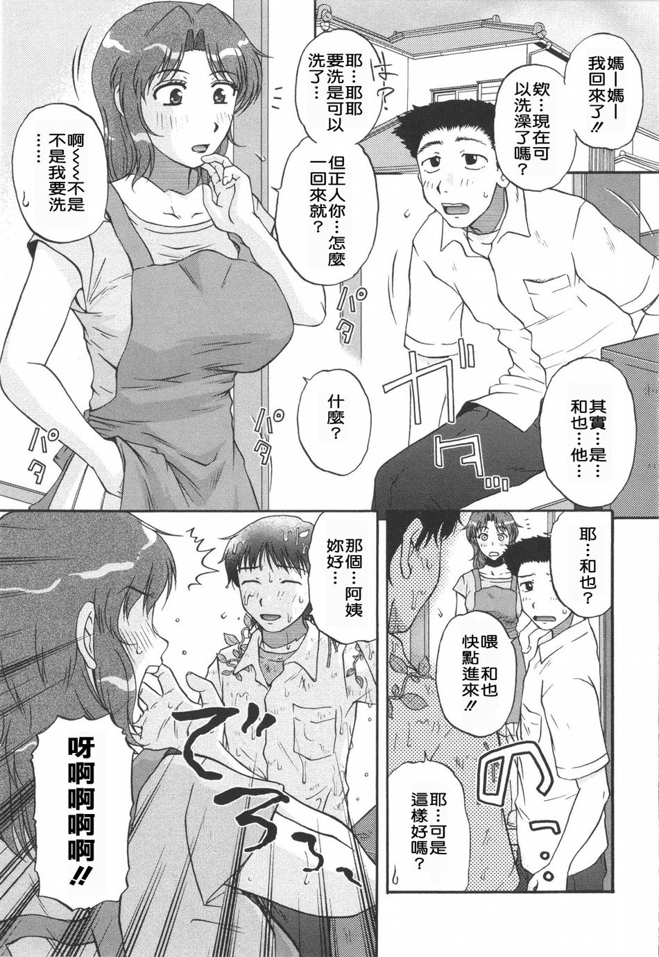 [Kurumiya Mashimin] Saishokushugi [Chinese] [sky漢化] page 115 full