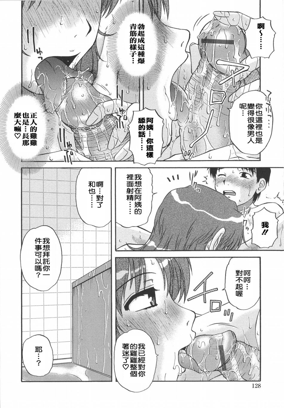 [Kurumiya Mashimin] Saishokushugi [Chinese] [sky漢化] page 128 full