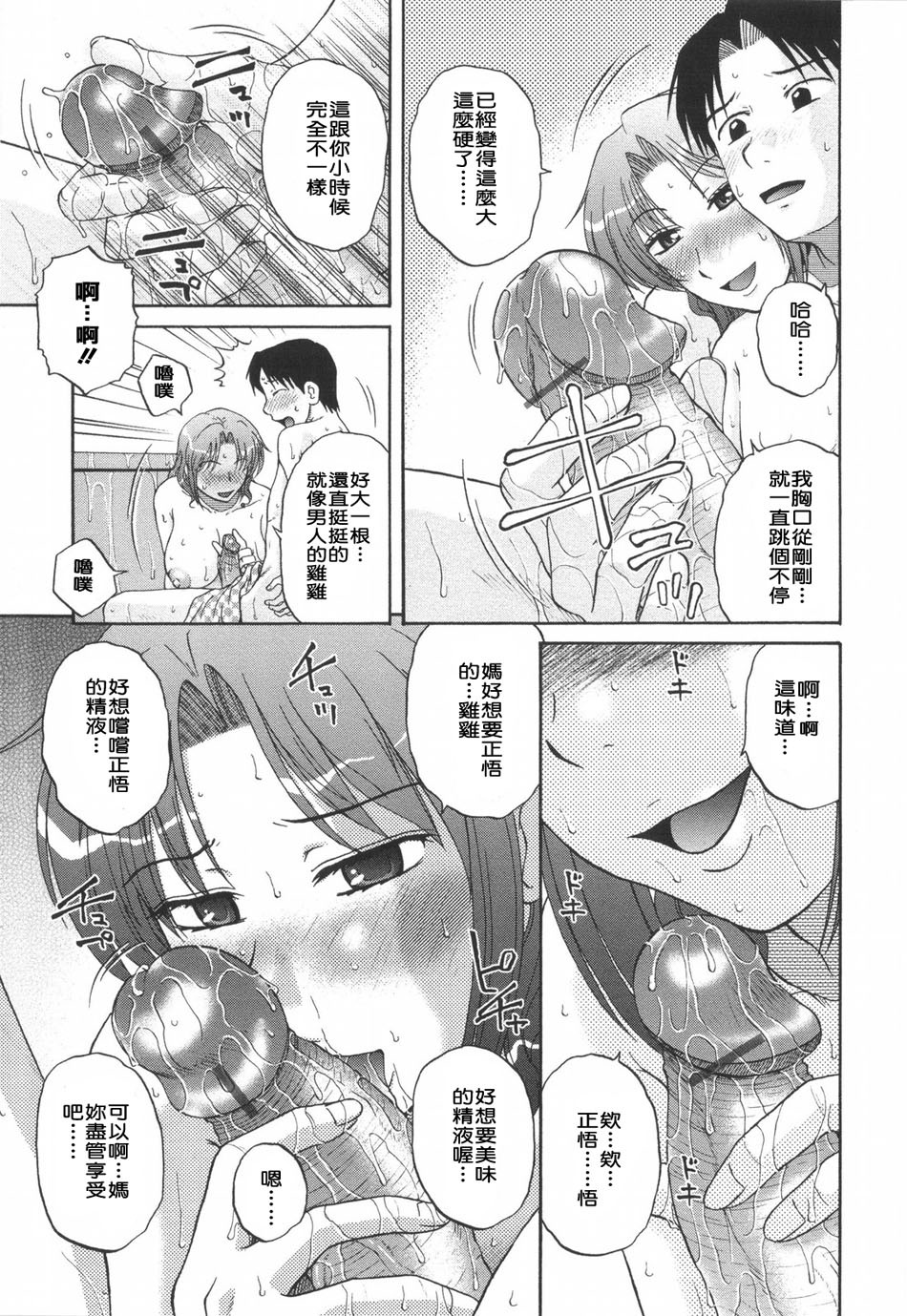 [Kurumiya Mashimin] Saishokushugi [Chinese] [sky漢化] page 13 full