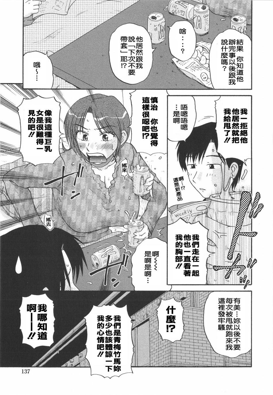 [Kurumiya Mashimin] Saishokushugi [Chinese] [sky漢化] page 137 full