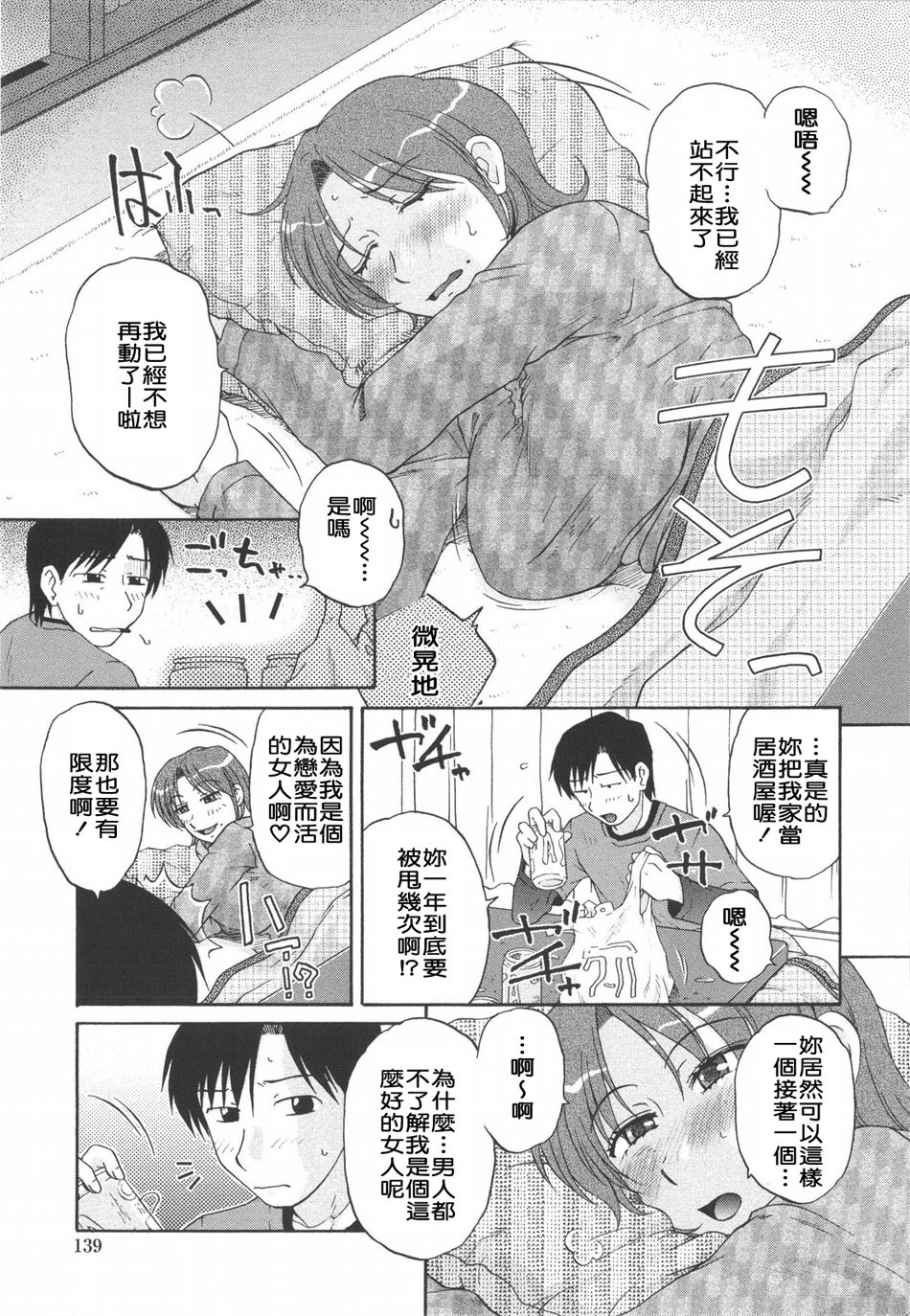 [Kurumiya Mashimin] Saishokushugi [Chinese] [sky漢化] page 139 full