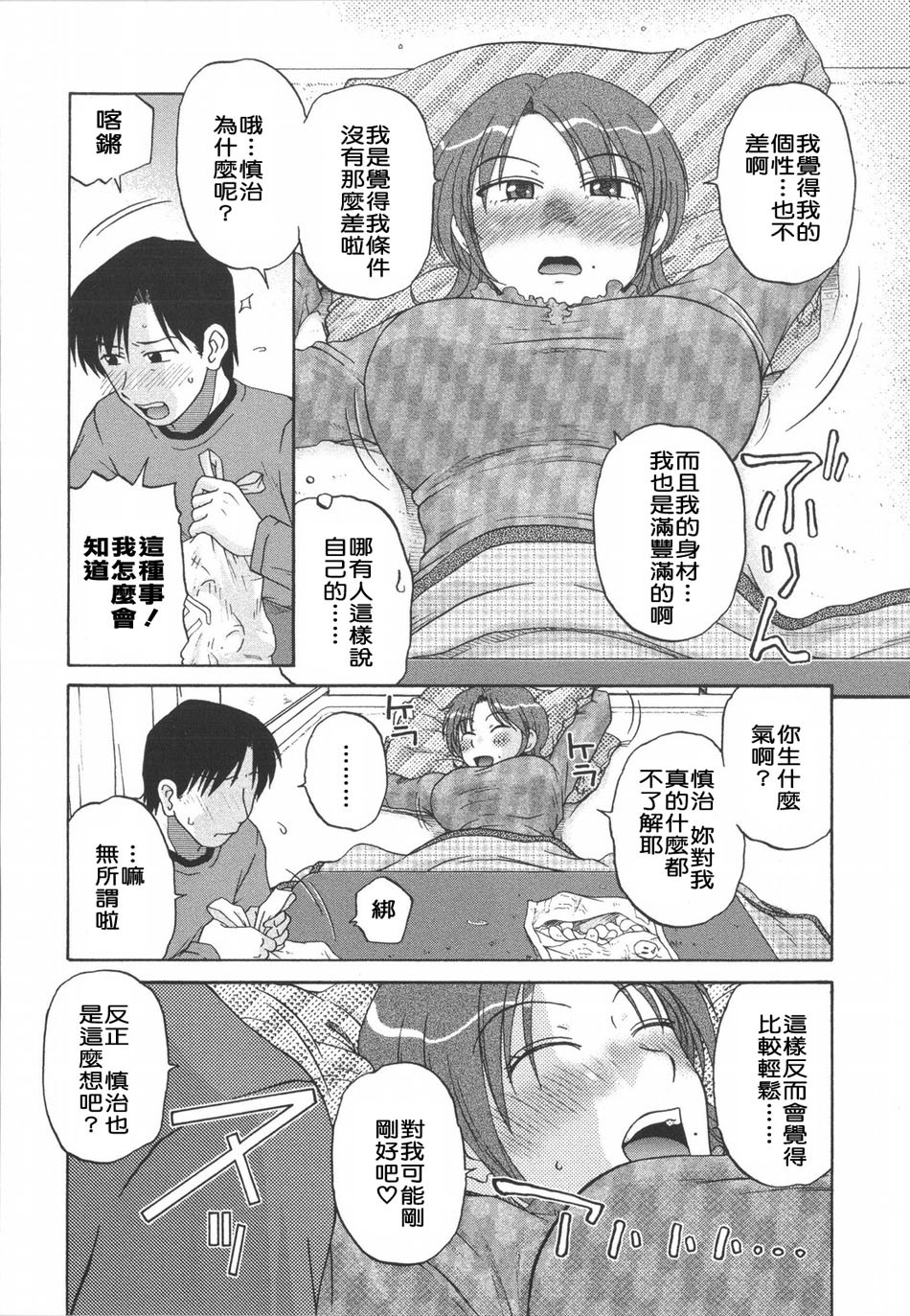 [Kurumiya Mashimin] Saishokushugi [Chinese] [sky漢化] page 140 full