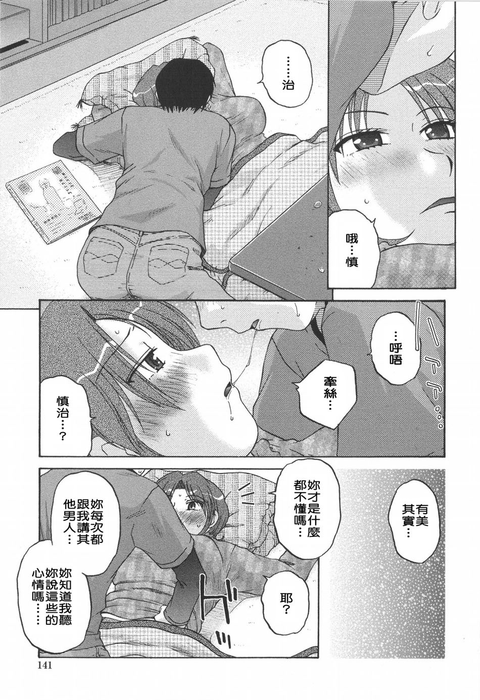 [Kurumiya Mashimin] Saishokushugi [Chinese] [sky漢化] page 141 full