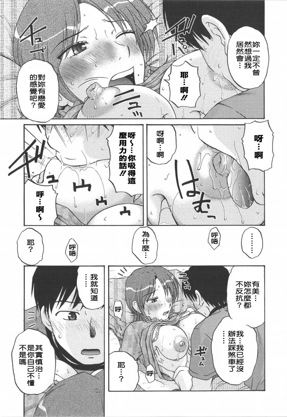 [Kurumiya Mashimin] Saishokushugi [Chinese] [sky漢化] page 143 full