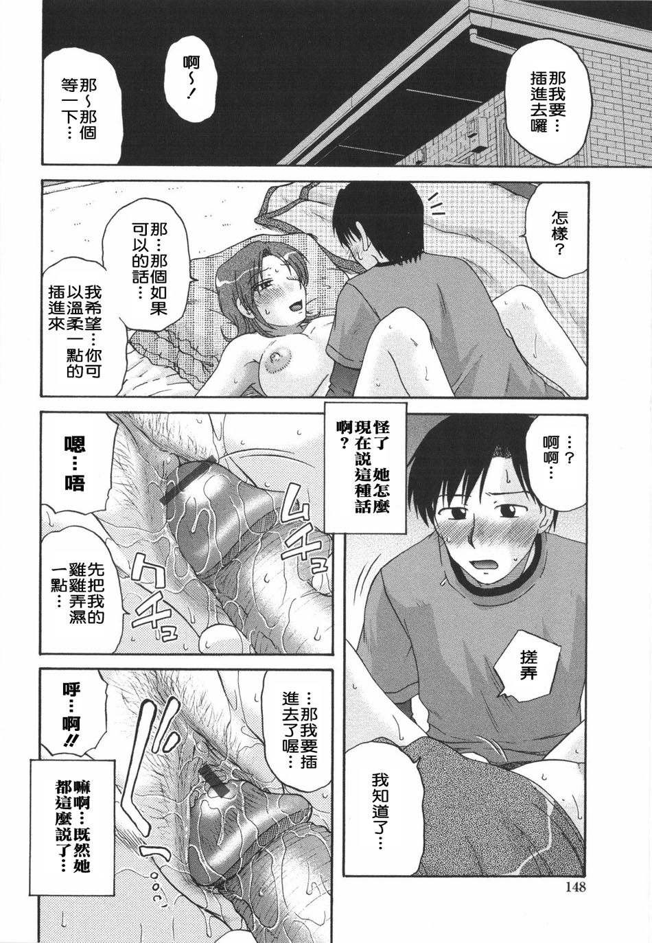 [Kurumiya Mashimin] Saishokushugi [Chinese] [sky漢化] page 148 full